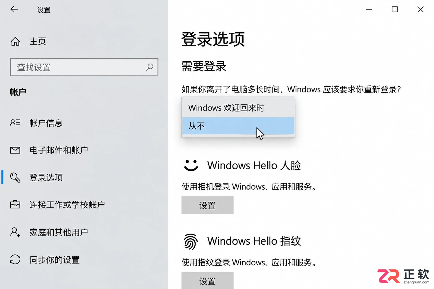 win10取消开机密码操作失败是什么原因怎么排查