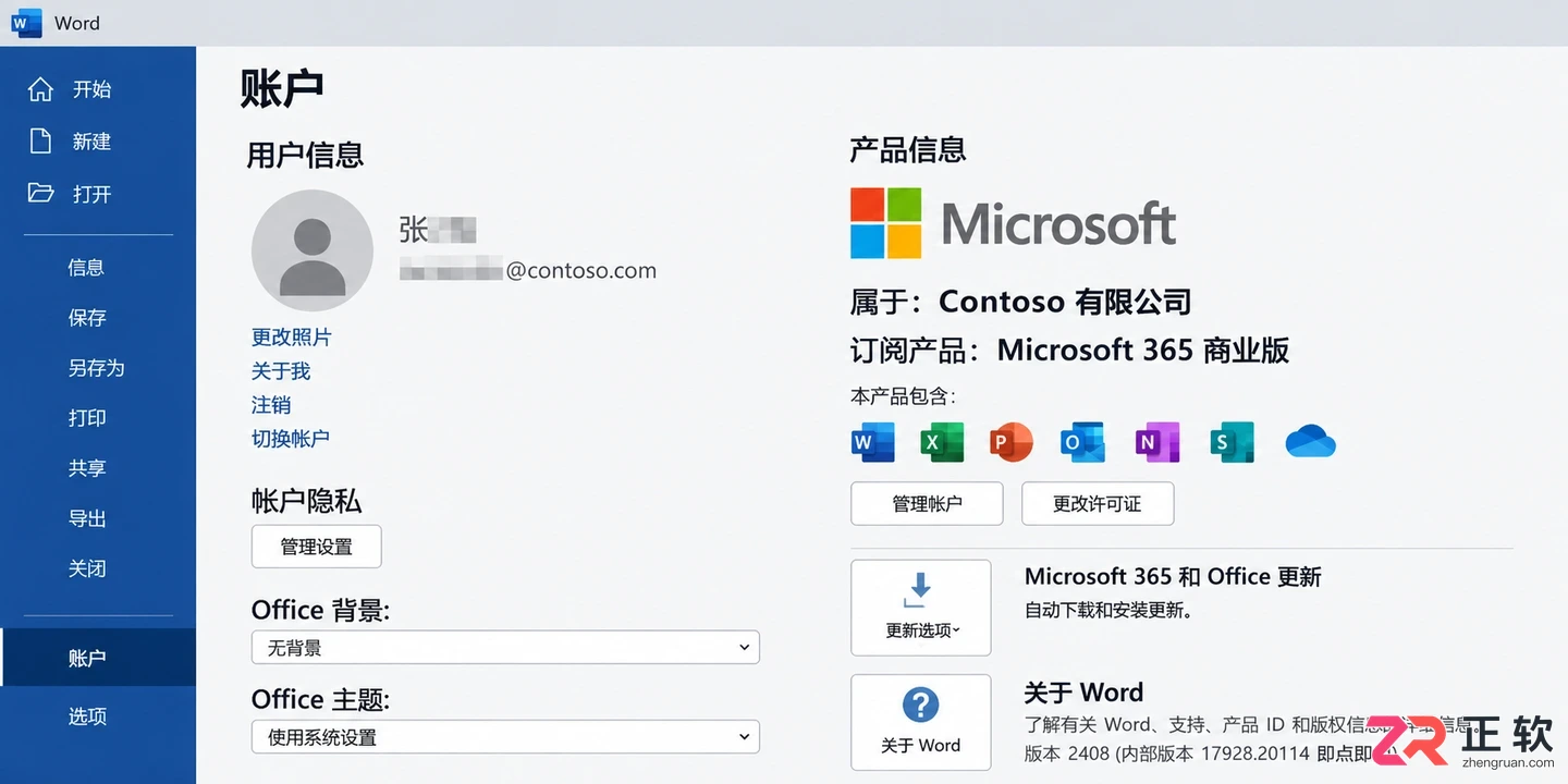 Microsoft365商业版安装后打不开Word怎么办