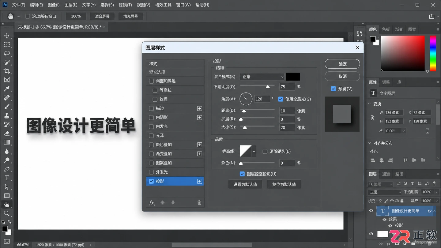 Photoshop图层样式基础操作与常用效果添加方法