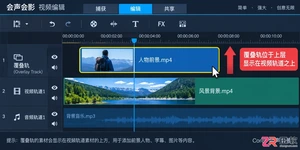 会声会影遮罩功能该怎么使用制作创意视频效果