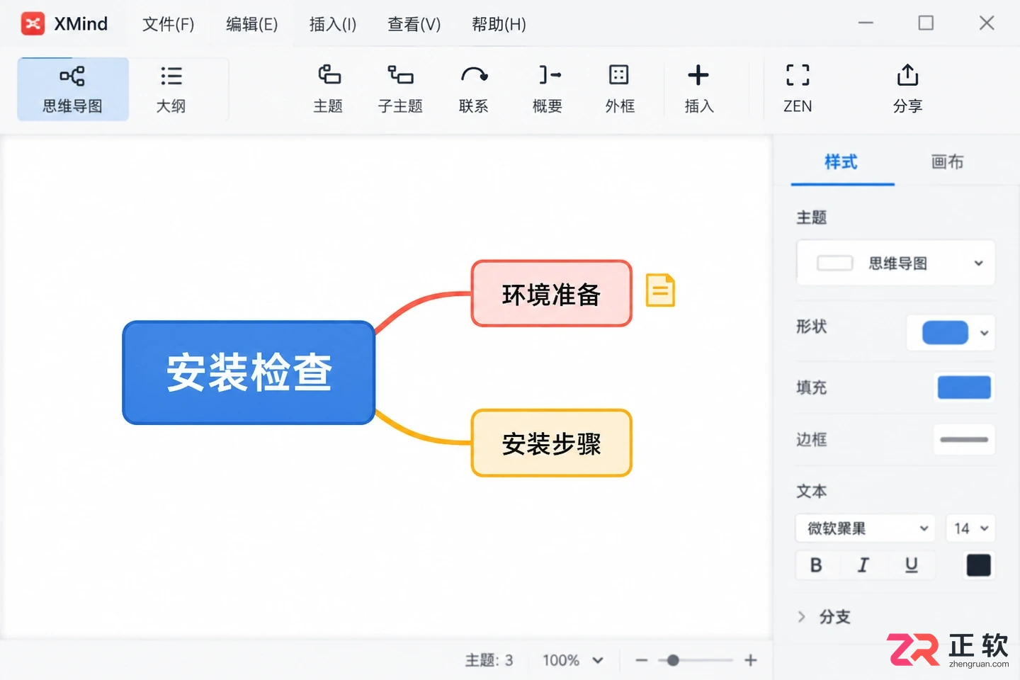 XMind安装后的初始设置优化：语言、保存路径与文件关联