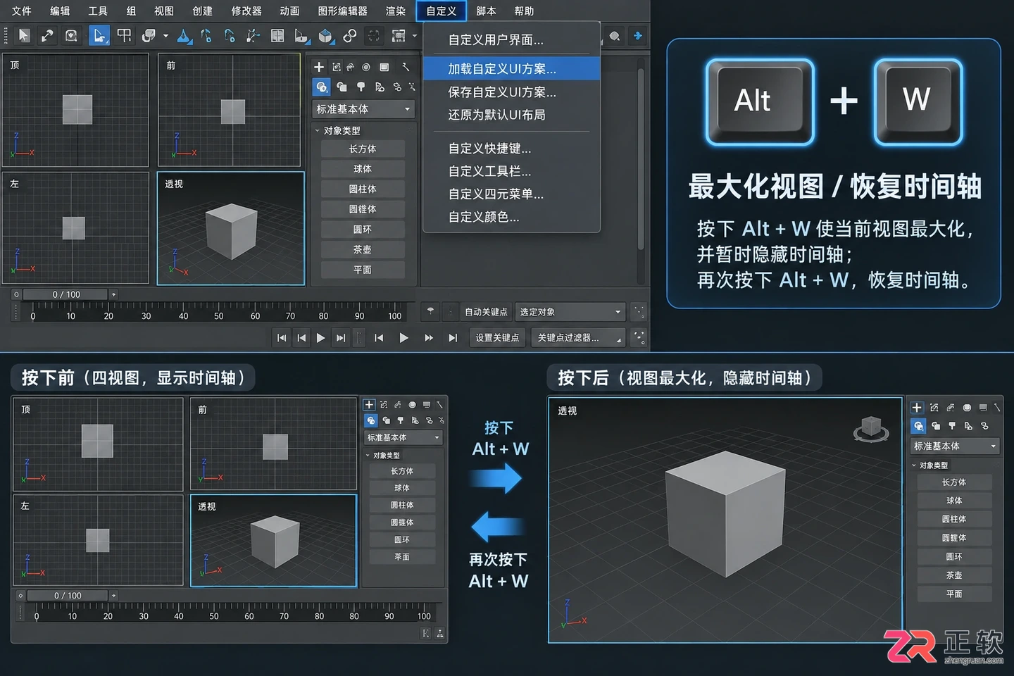 3dmax动画时间轴怎么调出来?快捷键与时间轴加长方法