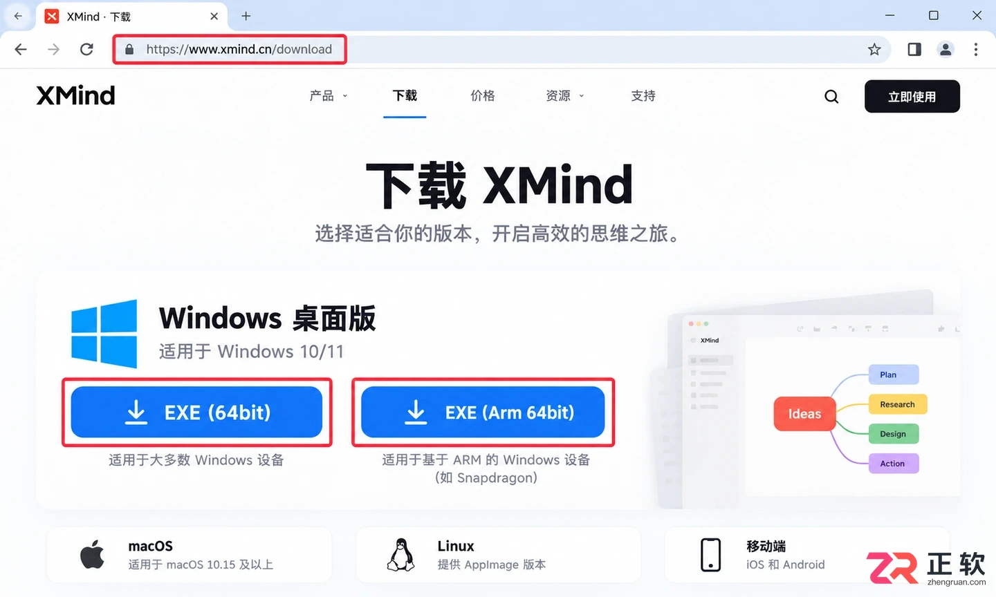Windows系统下载并安装XMind的详细步骤