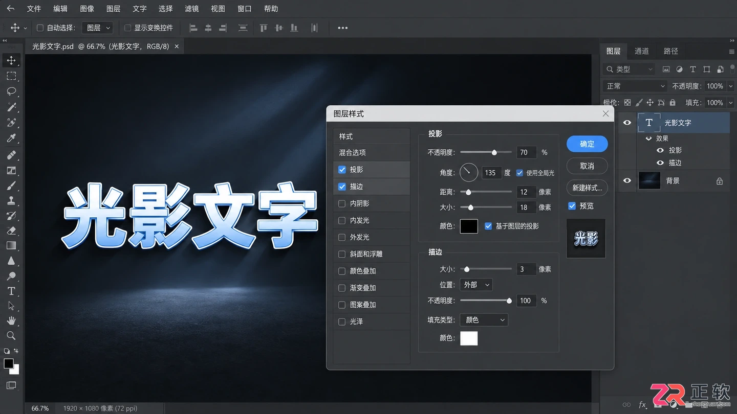 Photoshop文字工具使用教程：大小 颜色 间距与效果设置
