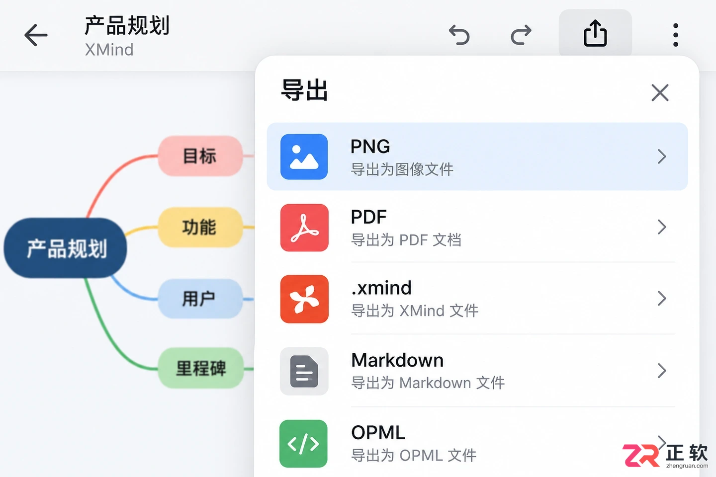 XMind iOS版与安卓版功能有什么区别？