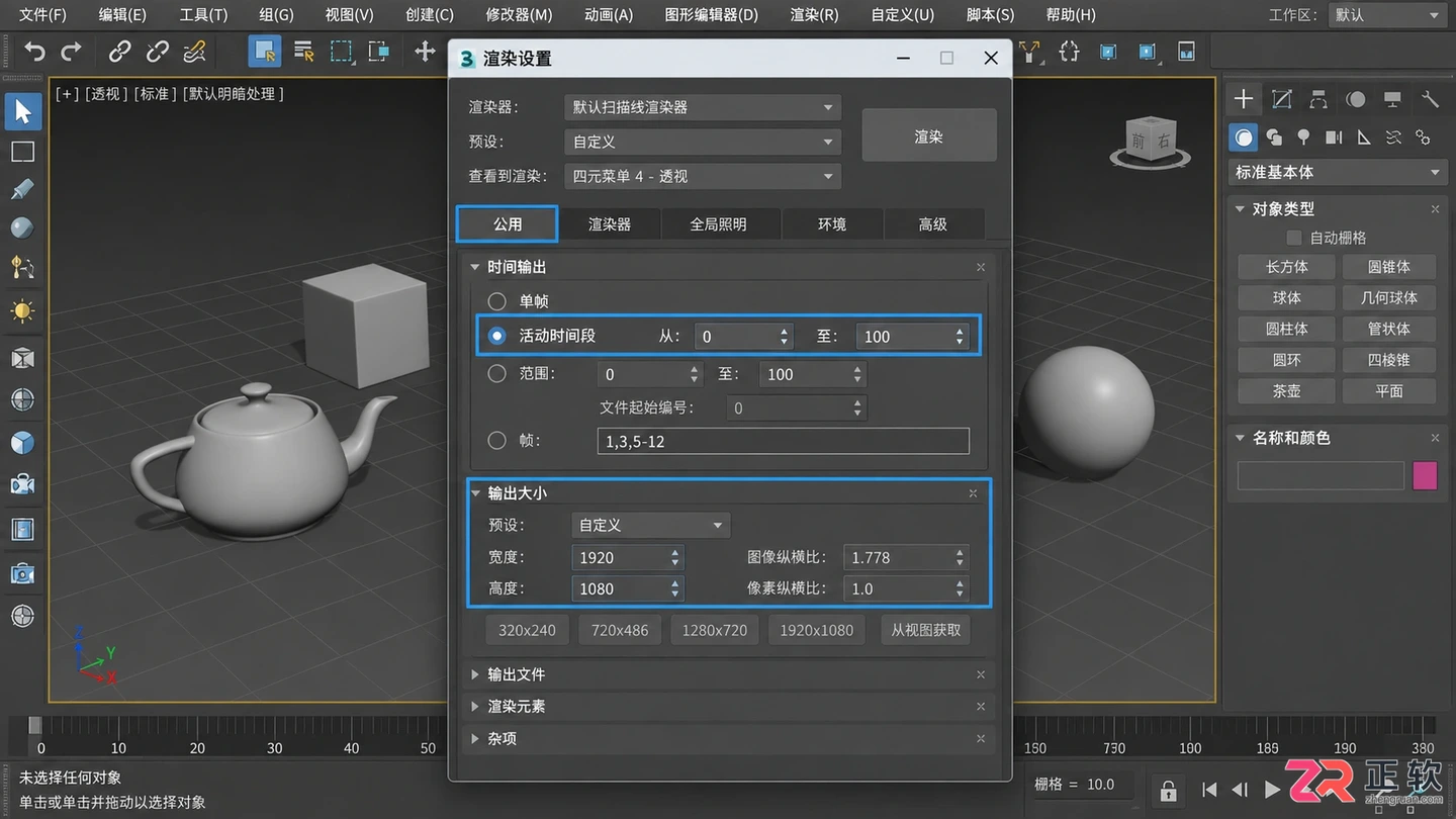 3dmax动画制作教程：渲染设置 预览及导出视频方法