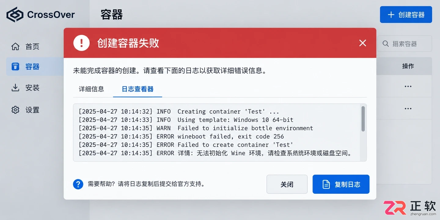 Crossover容器创建失败怎么检查系统版本