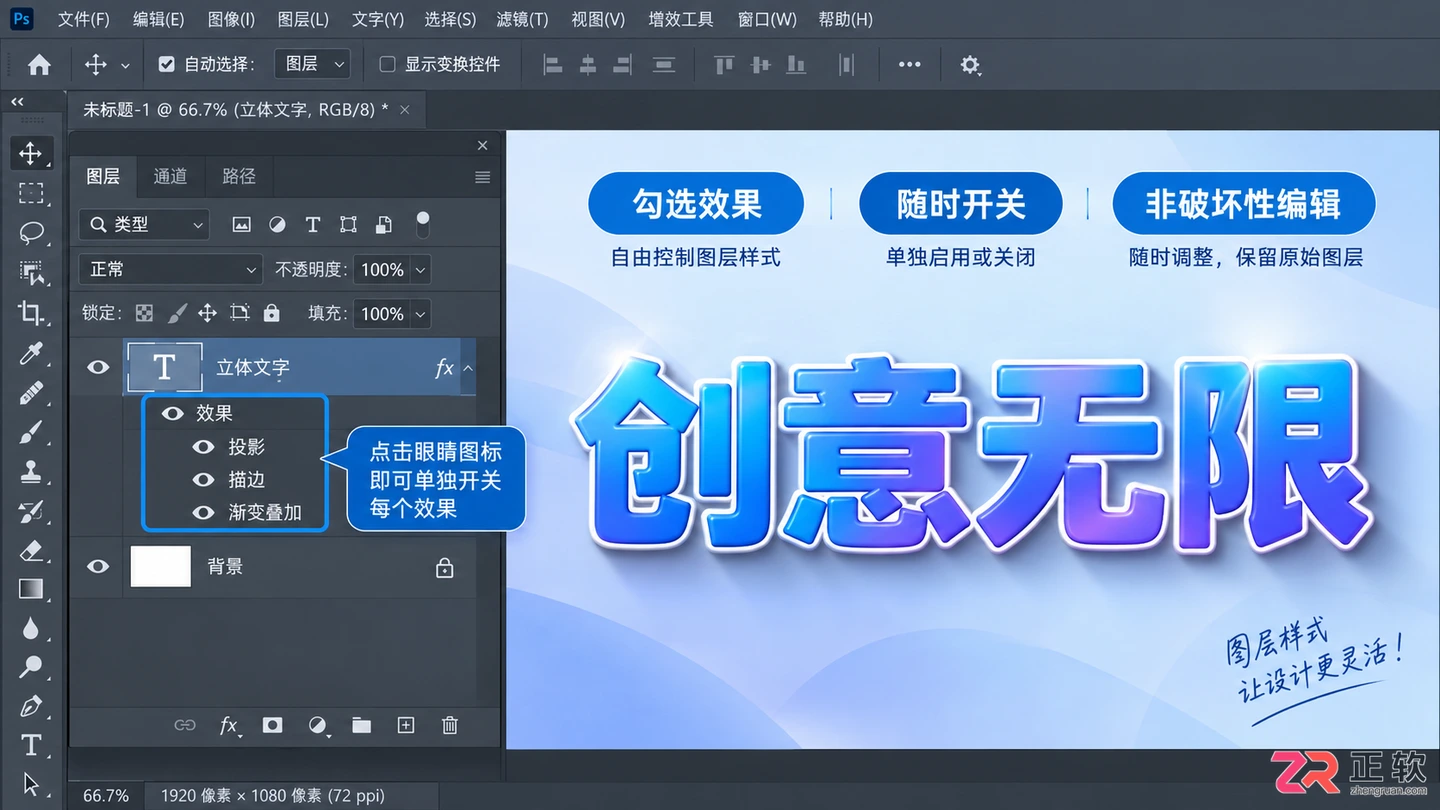 Photoshop图层样式基础操作与常用效果添加方法
