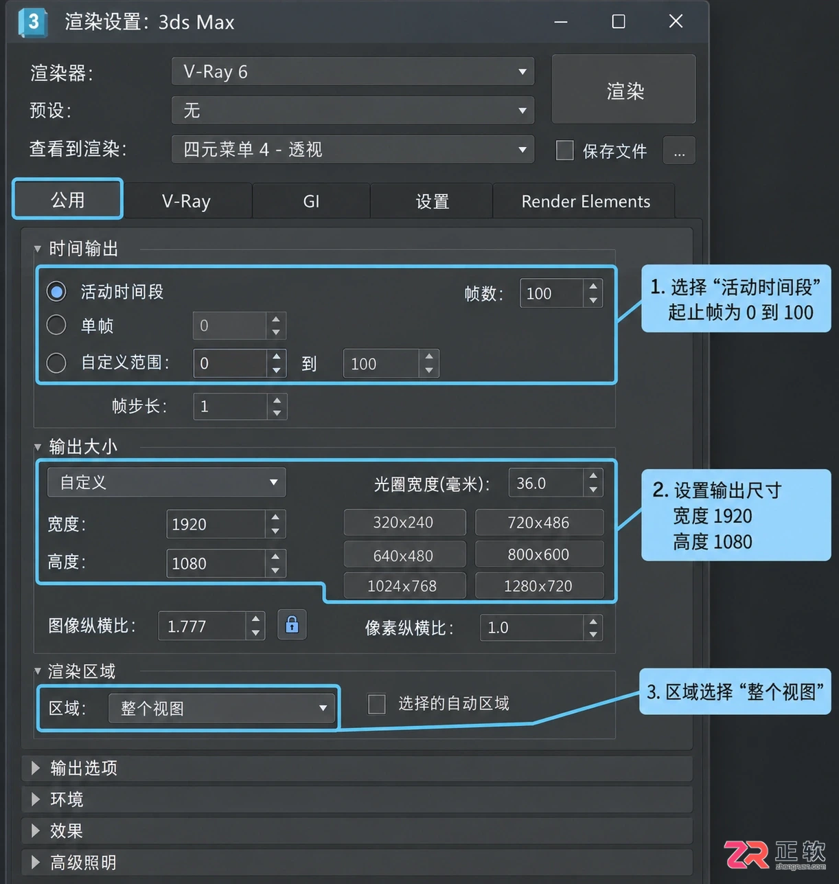 3dmax动画制作教程：渲染设置 预览及导出视频方法