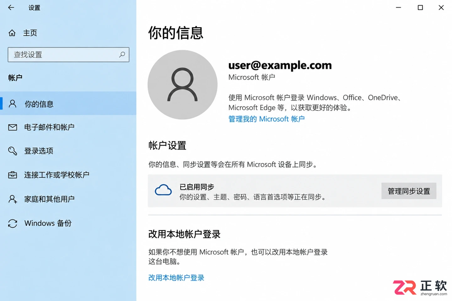 win10微软账户如何取消开机密码直接进桌面
