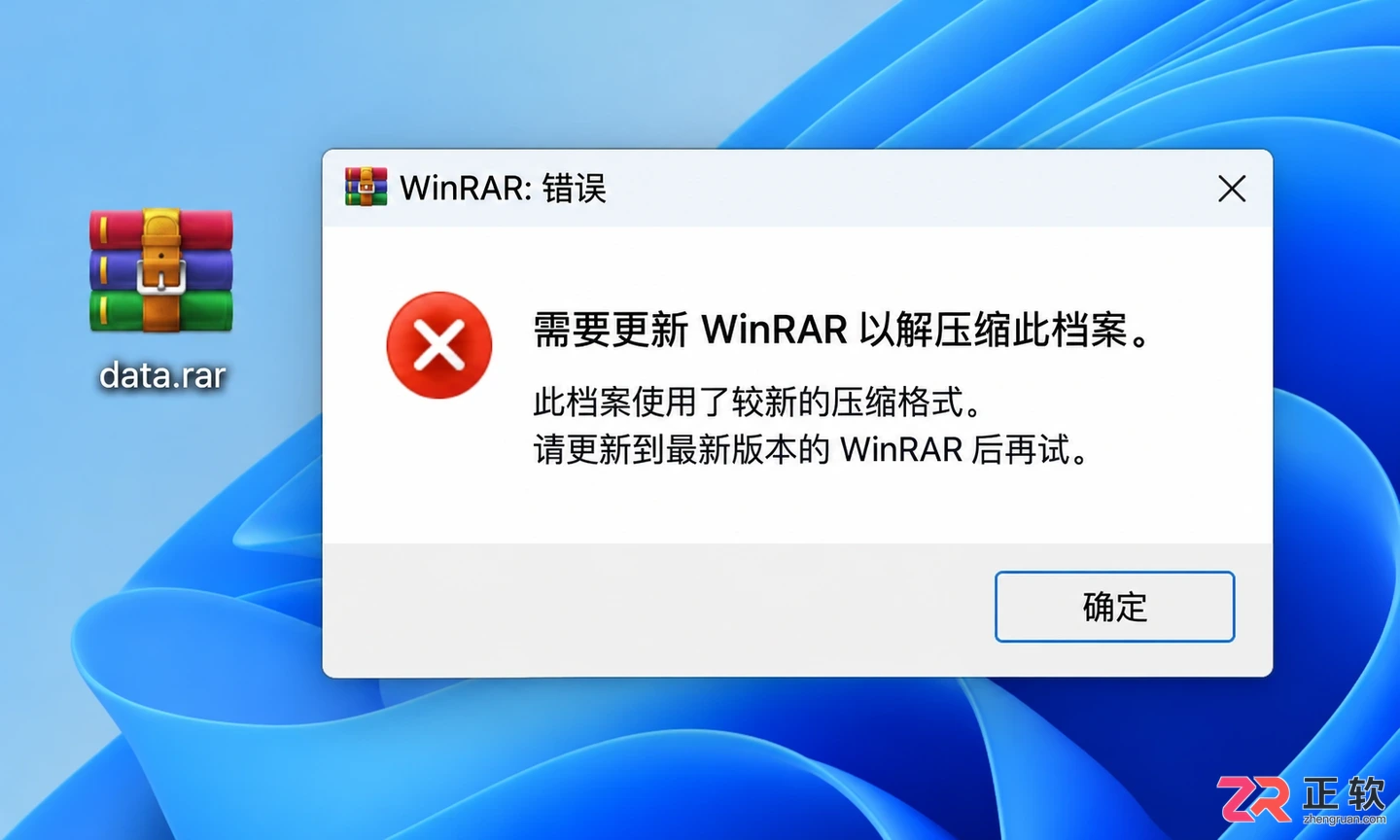 WinRAR旧版本打不开新压缩包怎么办
