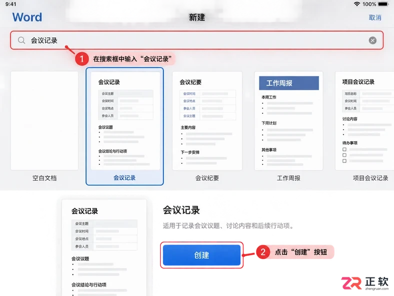 Microsoft365iPad版模板搜索入口在哪