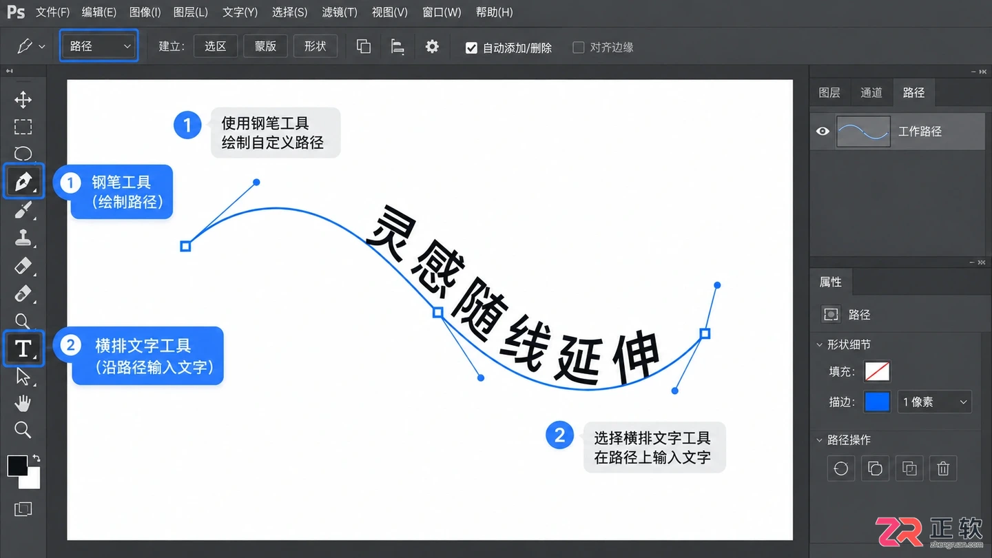 Photoshop文字怎么弯曲？弧形排列与路径文字制作教程