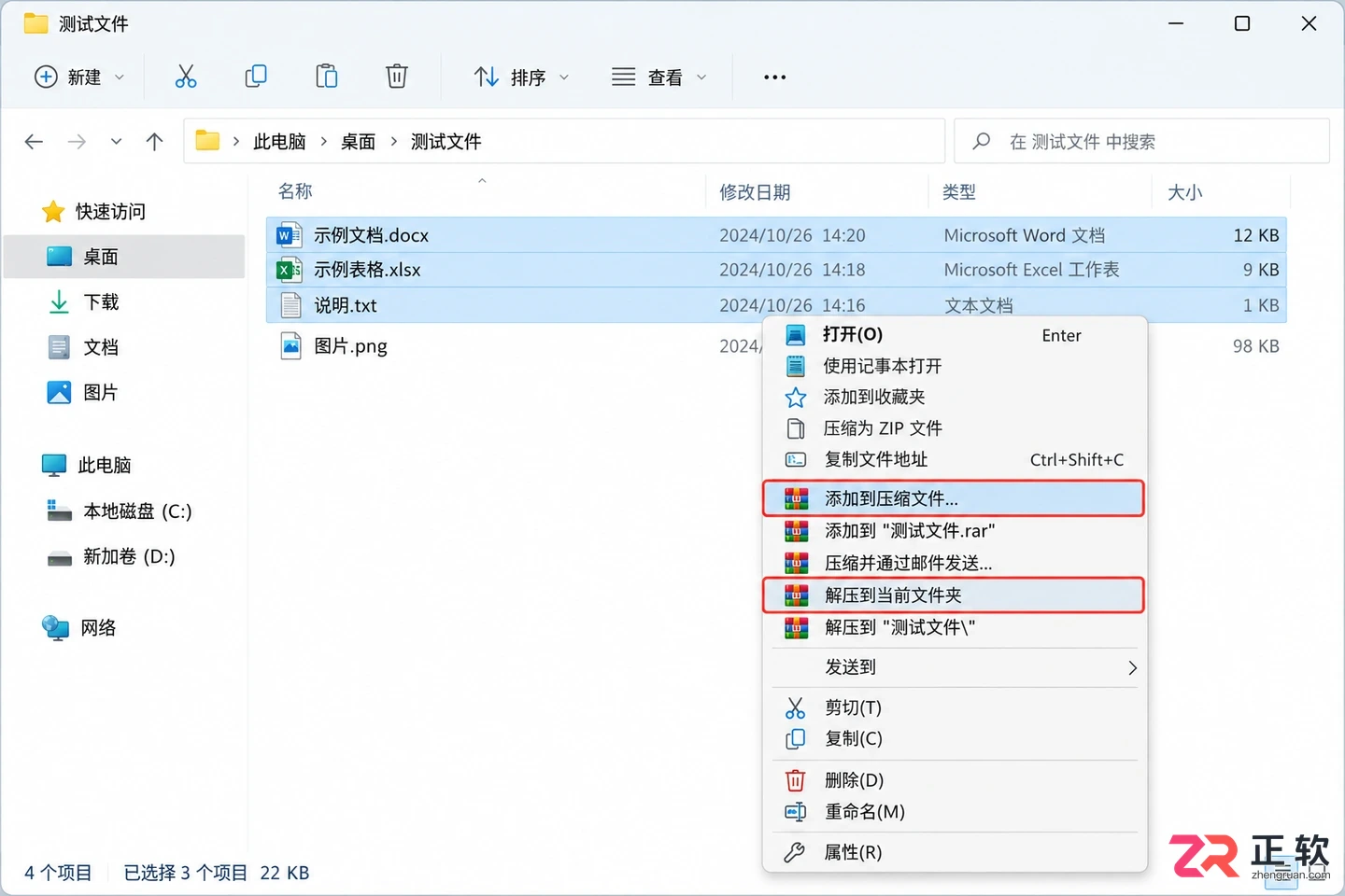 WinRAR Windows版官方下载与安装教程