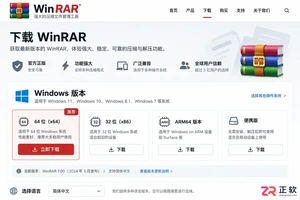 WinRAR Windows版官方下载与安装教程