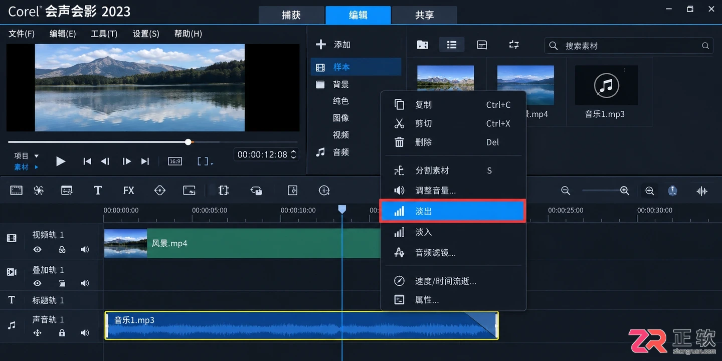 会声会影怎么制作渐入渐出音频过渡效果教程