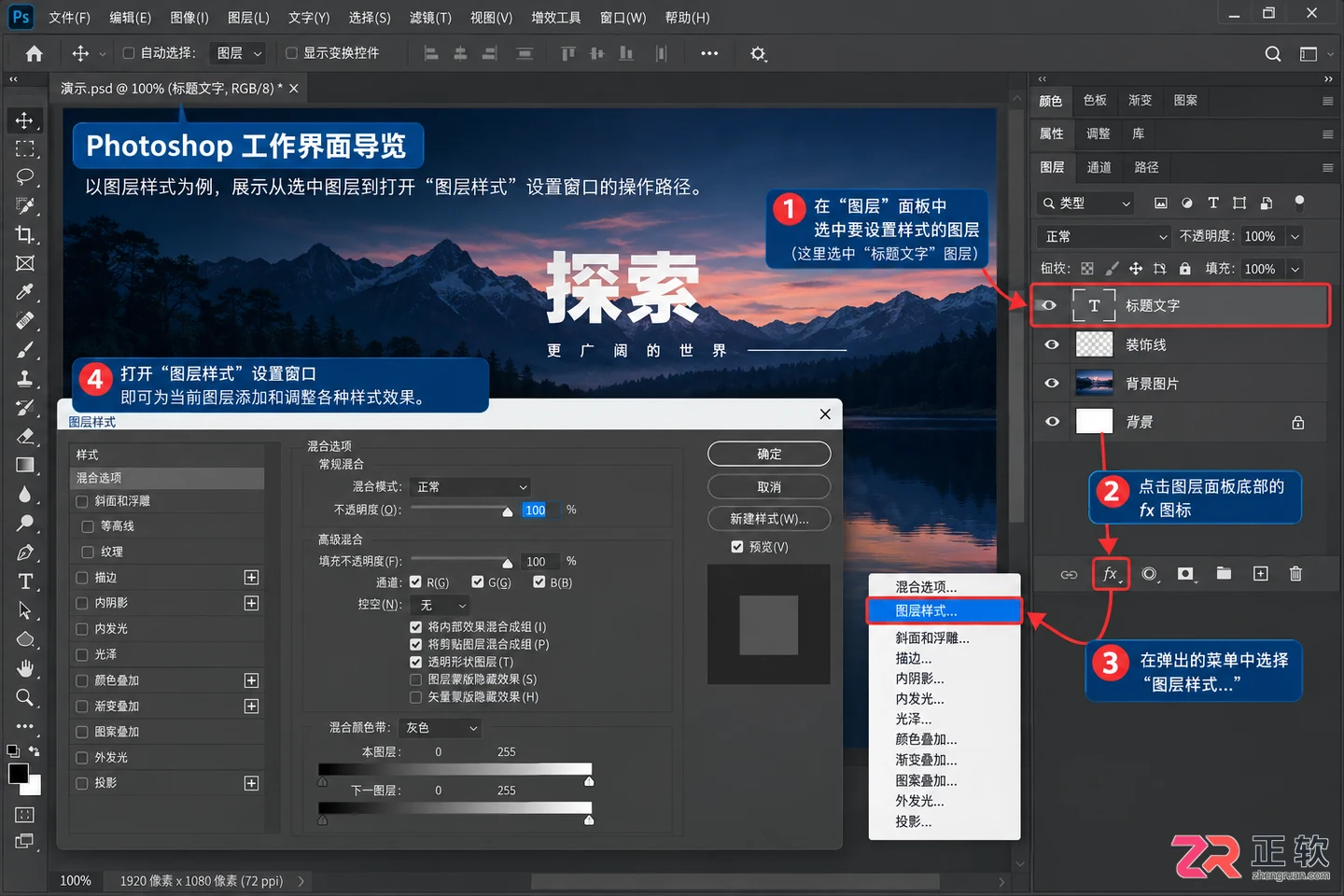 photoshop图层样式怎么添加