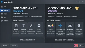 会声会影不同版本之间有哪些功能差异怎么选