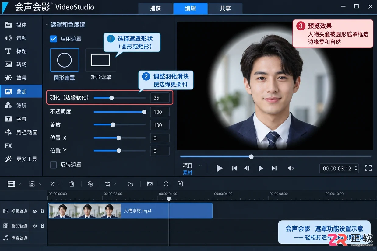 会声会影遮罩功能该怎么使用制作创意视频效果