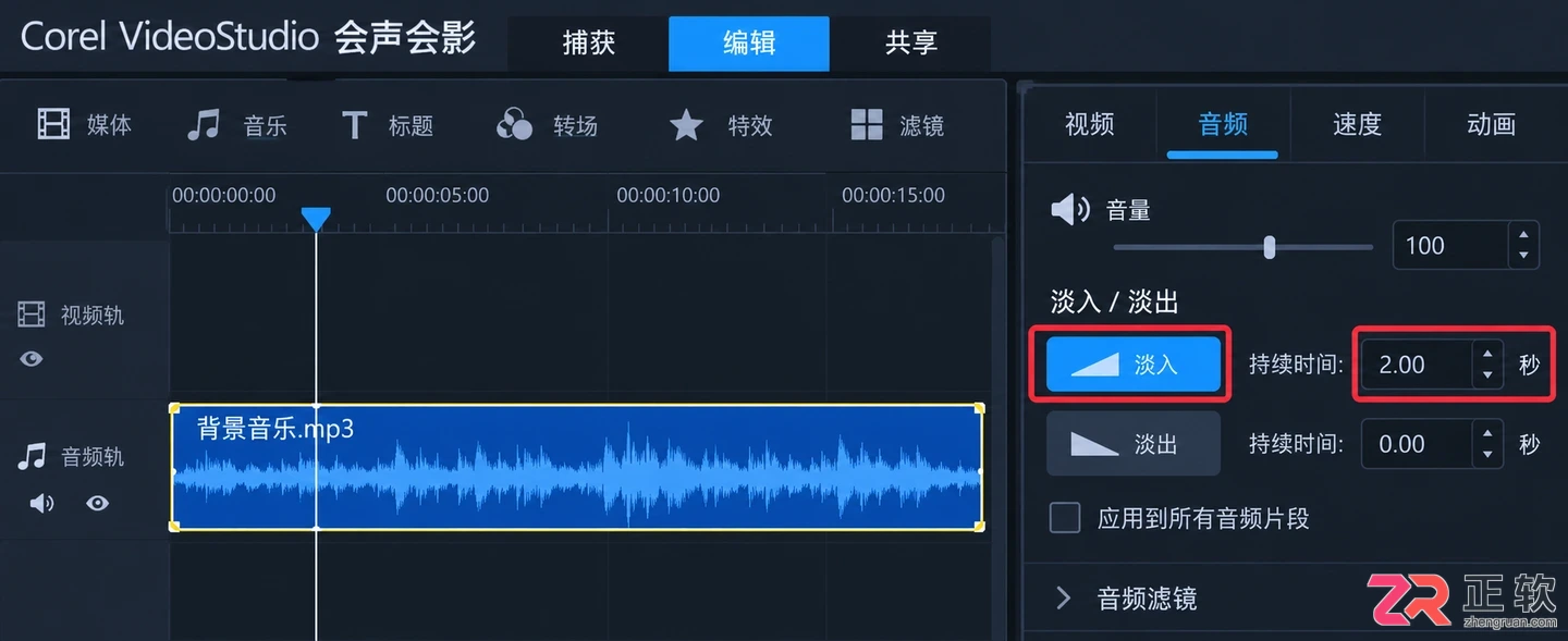 会声会影怎么制作渐入渐出音频过渡效果教程