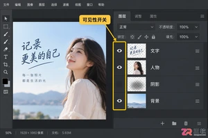 Photoshop图层面板中隐藏图层要点击什么按钮？隐藏与恢复方法