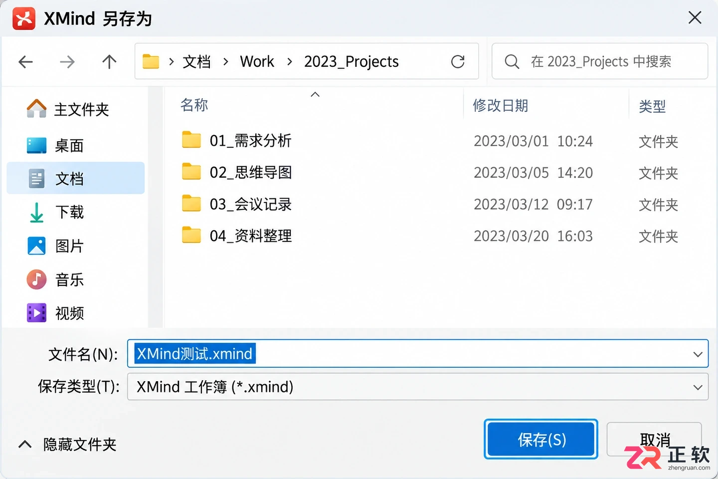 XMind安装后的初始设置优化：语言、保存路径与文件关联