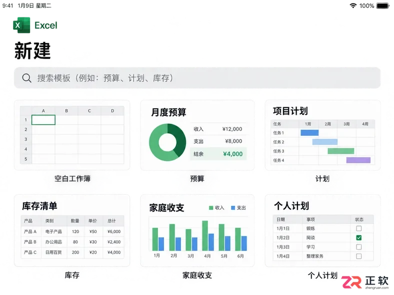 Microsoft365iPad版模板搜索入口在哪
