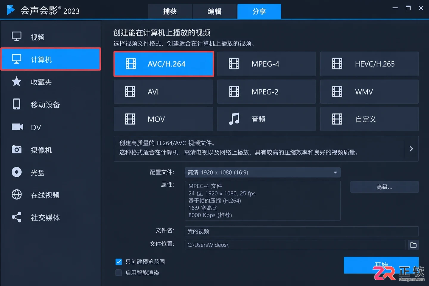会声会影导出视频模糊该怎么设置参数教程