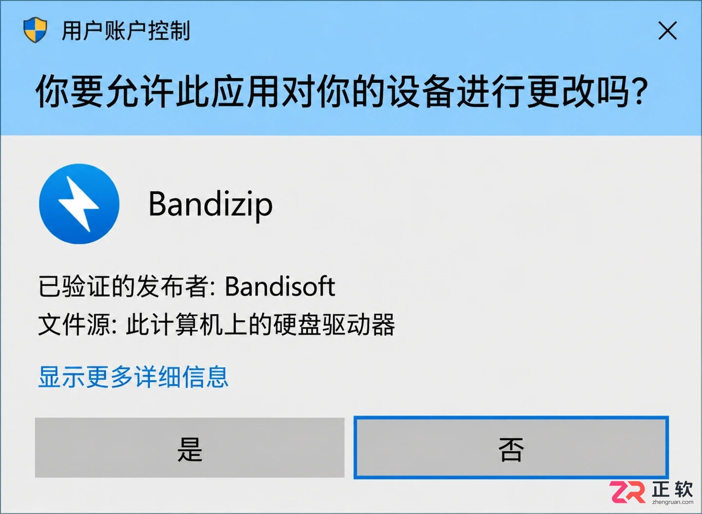 Bandizip在Windows 10上安装失败怎么办？