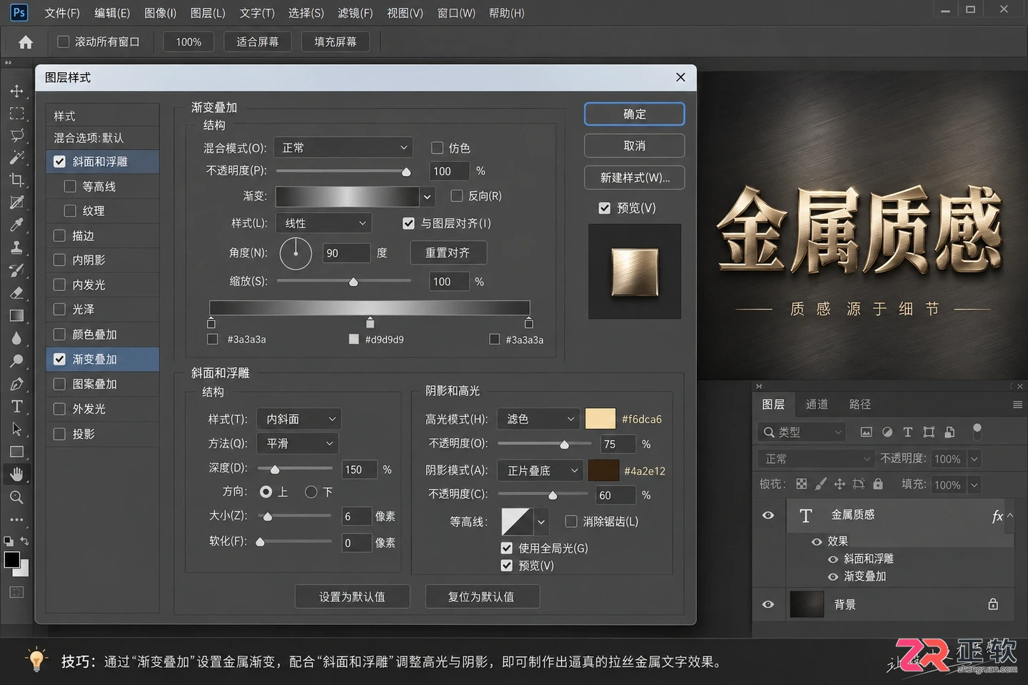 Photoshop文字特效教程:常用字体效果制作方法