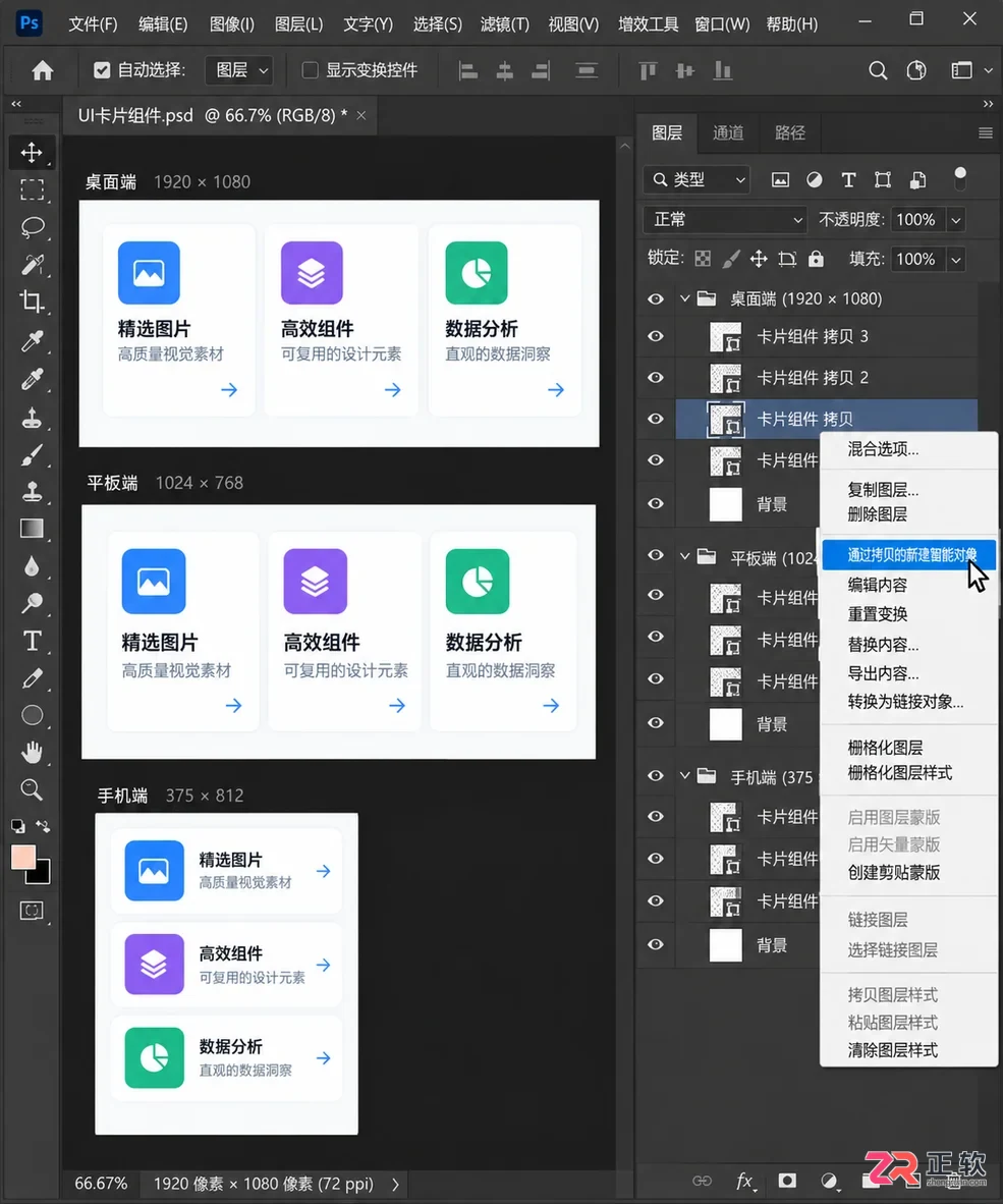 Photoshop何时该用智能对象:UI组件复用与复杂合成最佳实践