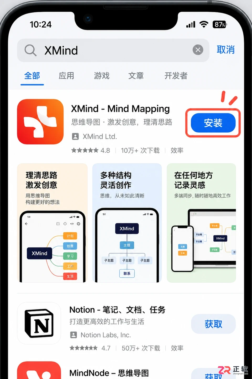 XMind手机版新手入门：从安装到创建第一张导图