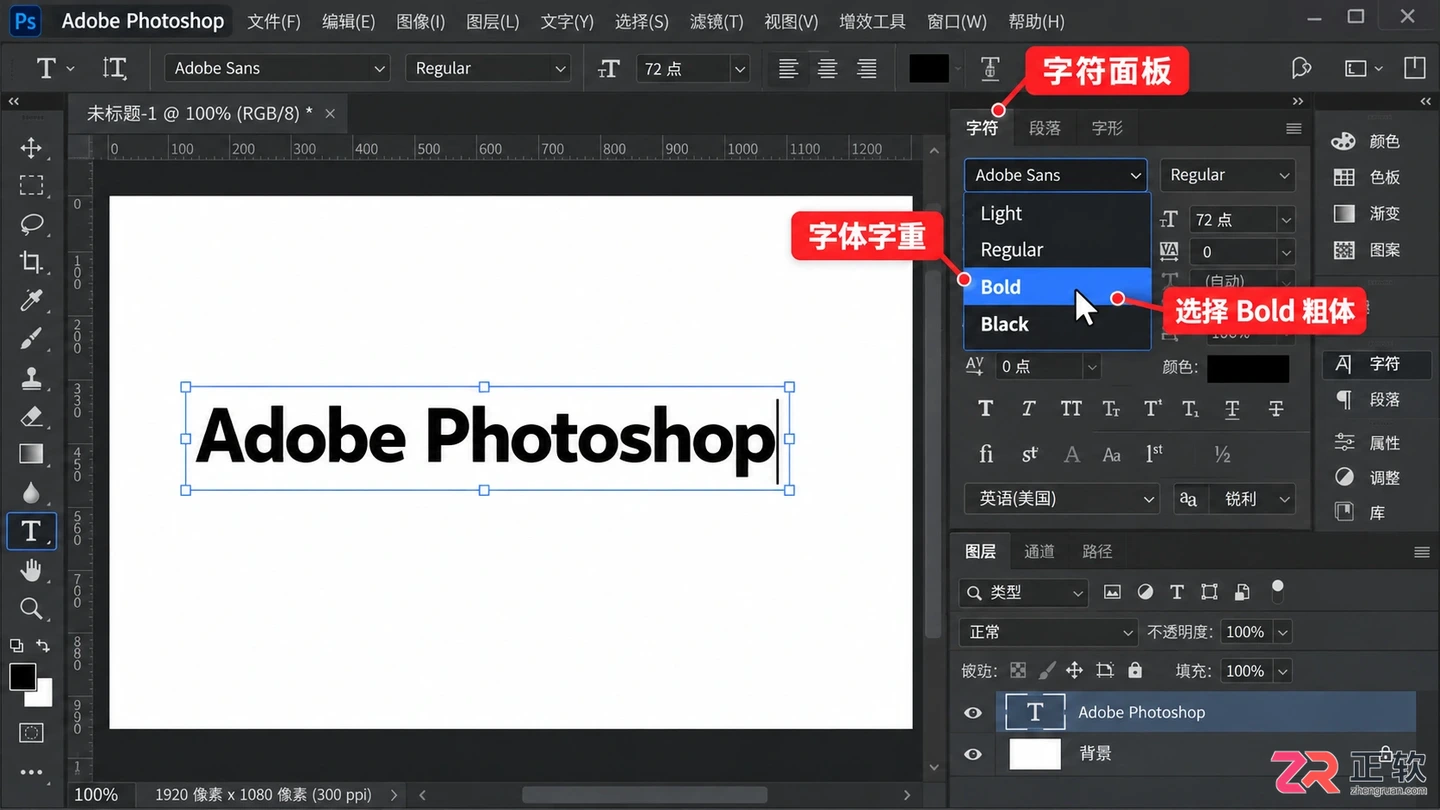 Photoshop文字怎么加粗？字体粗细设置与加黑方法