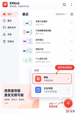 怎么利用XMind手机版模板快速生成思维导图