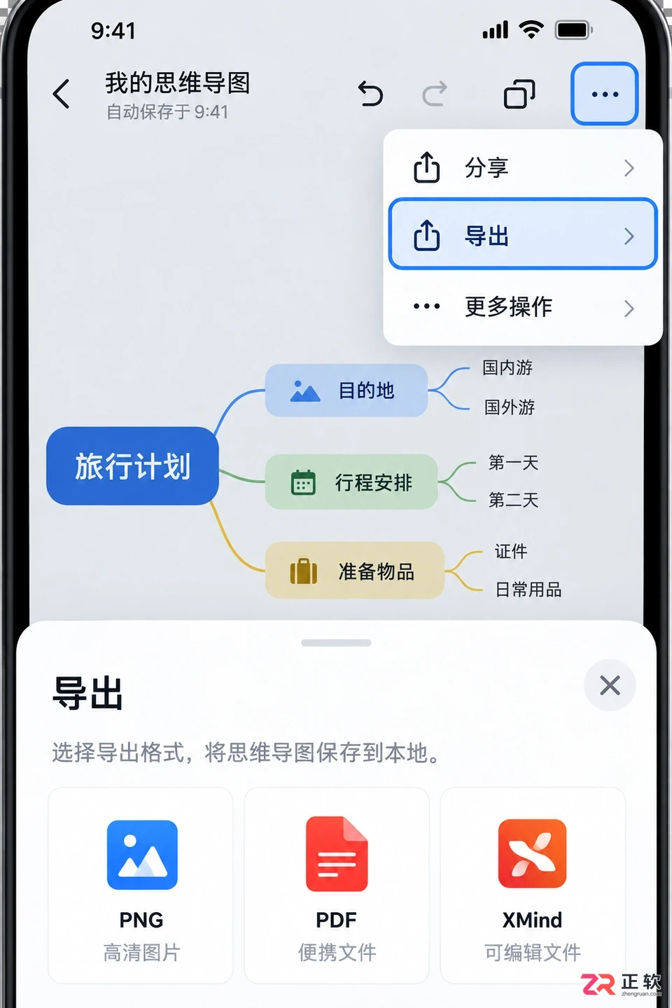 XMind手机版支持导出哪些格式?怎么分享文件