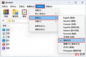 Win11系统WinRAR怎么切换简体中文