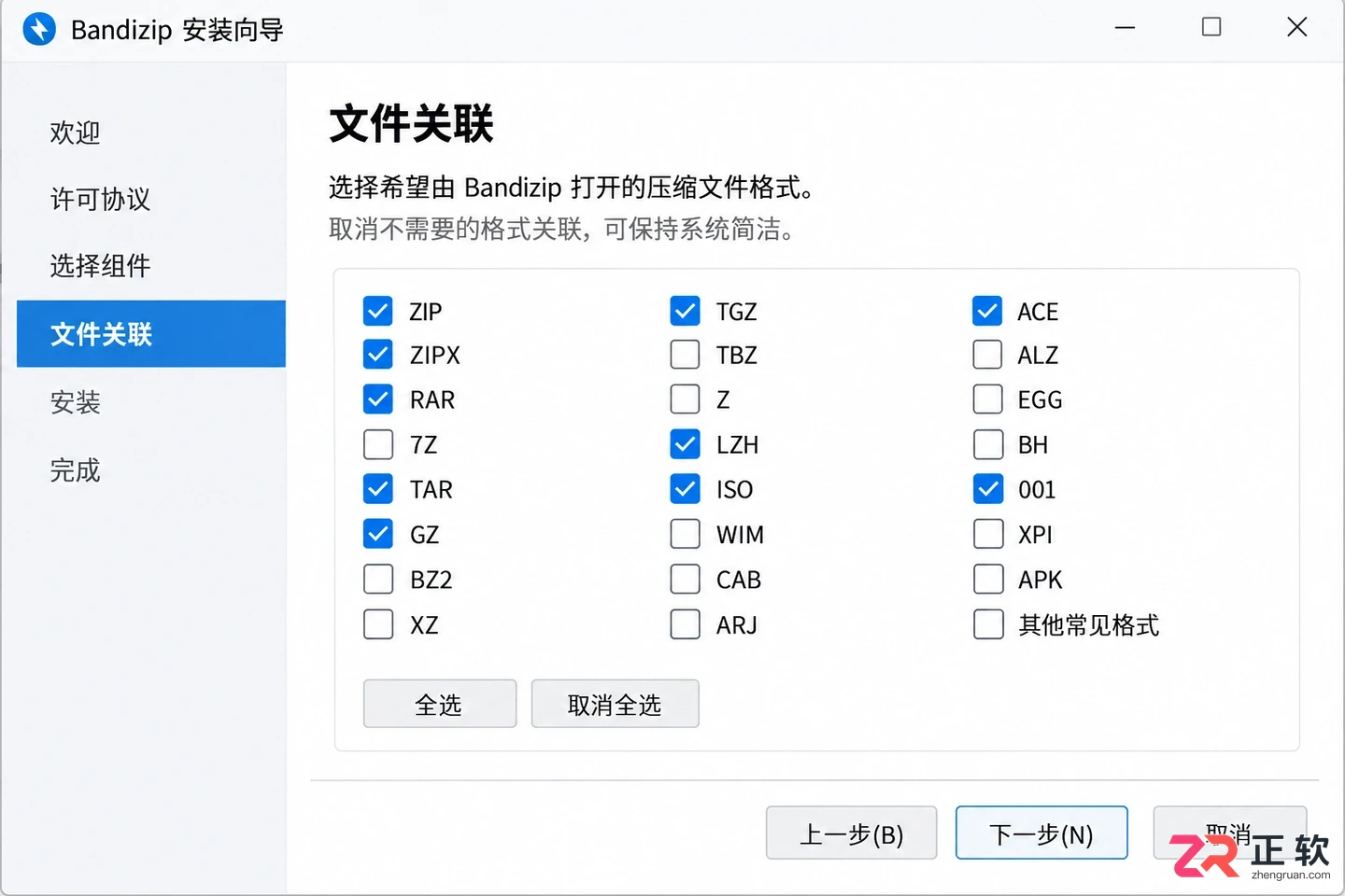 Bandizip安装后总是自动关联压缩包？安装时怎么取消