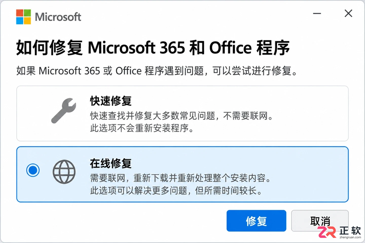 Microsoft365商业版怎么修复Office在线修复