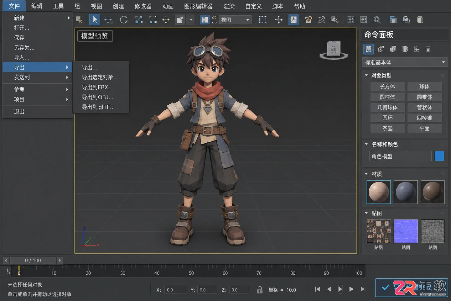 3dmax模型导入导出教程:详细步骤 图解及常见问题解决方法