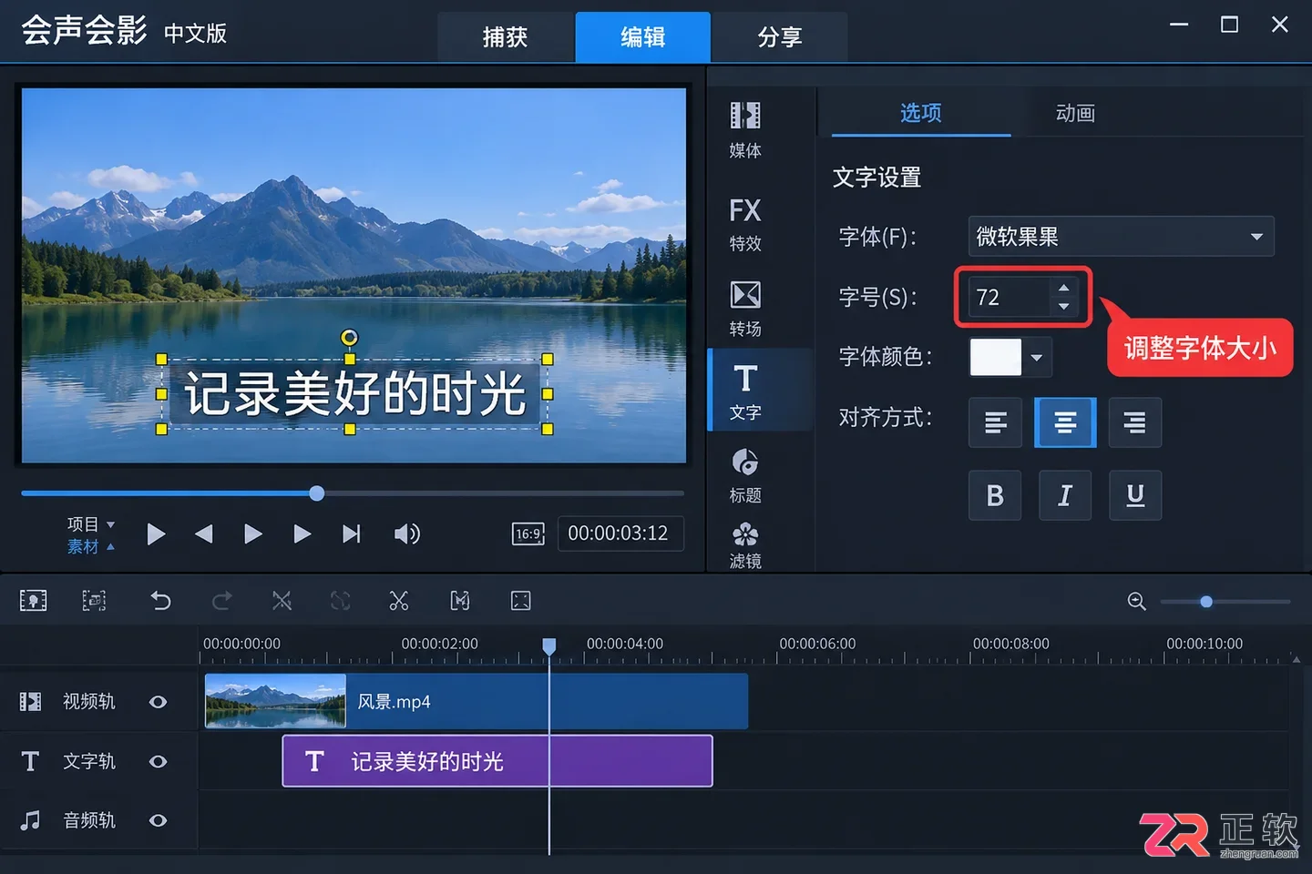 会声会影怎么添加字幕调整文字样式详细教程