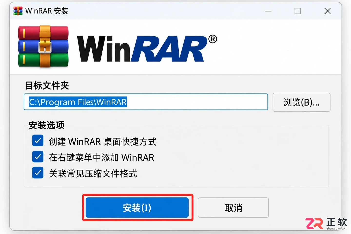 Win11系统WinRAR怎么切换简体中文