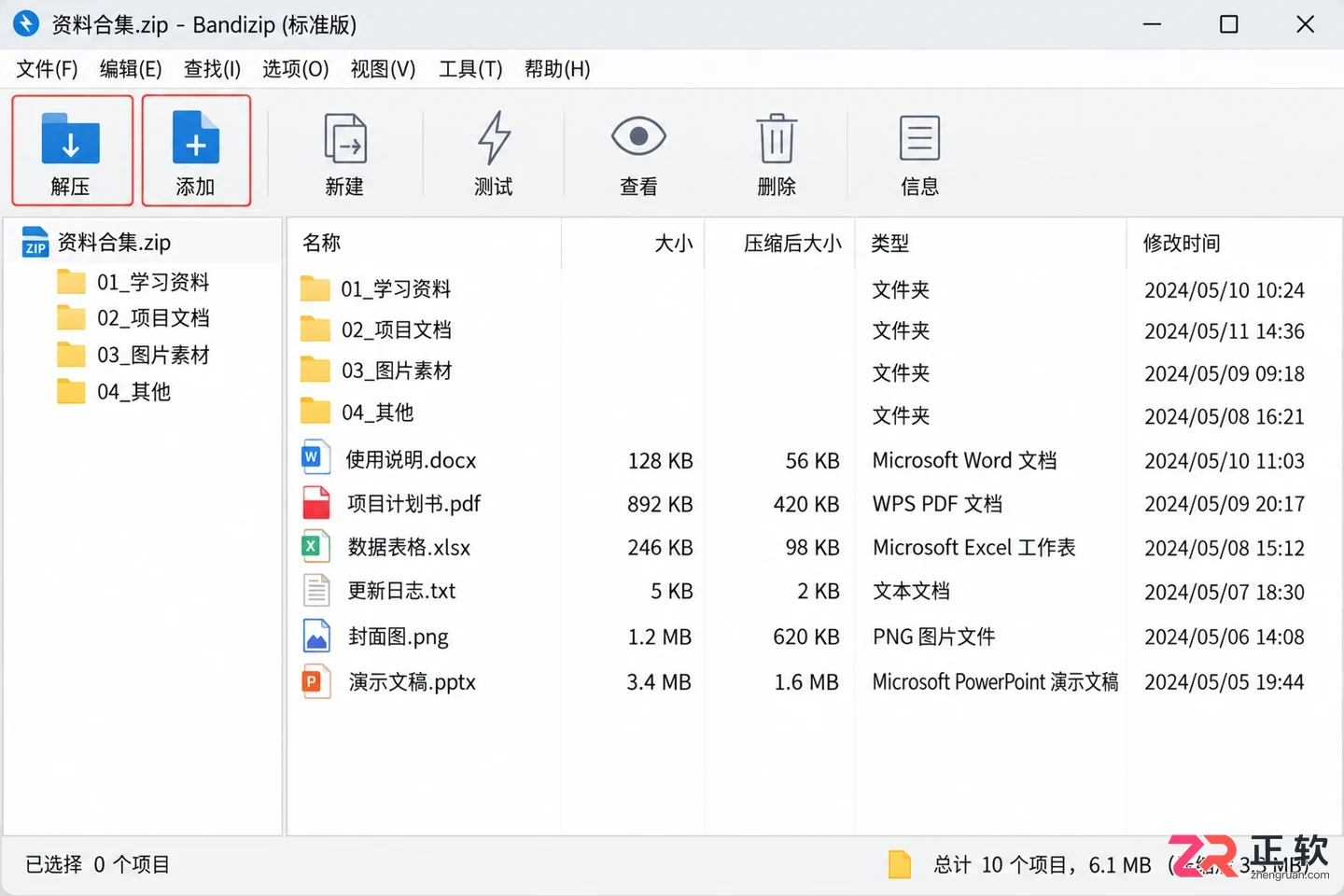 Bandizip安装教程:从下载到打开压缩包,一步步带你装