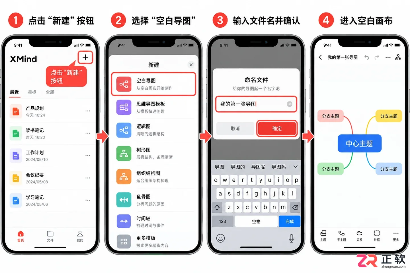 XMind手机版新手入门：从安装到创建第一张导图