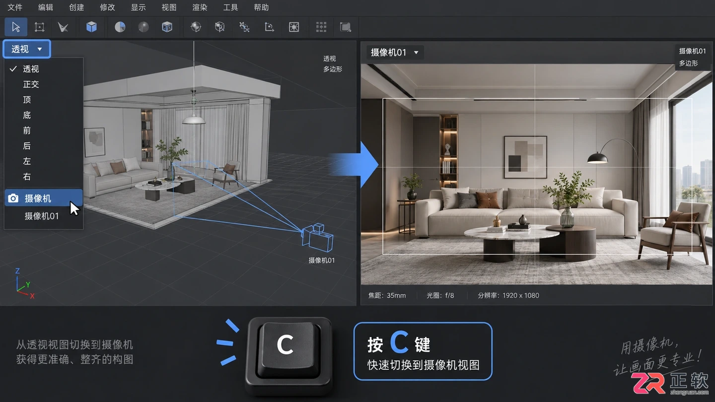 3dmax摄像机视角怎么调?进入 切换 校正及恢复方法