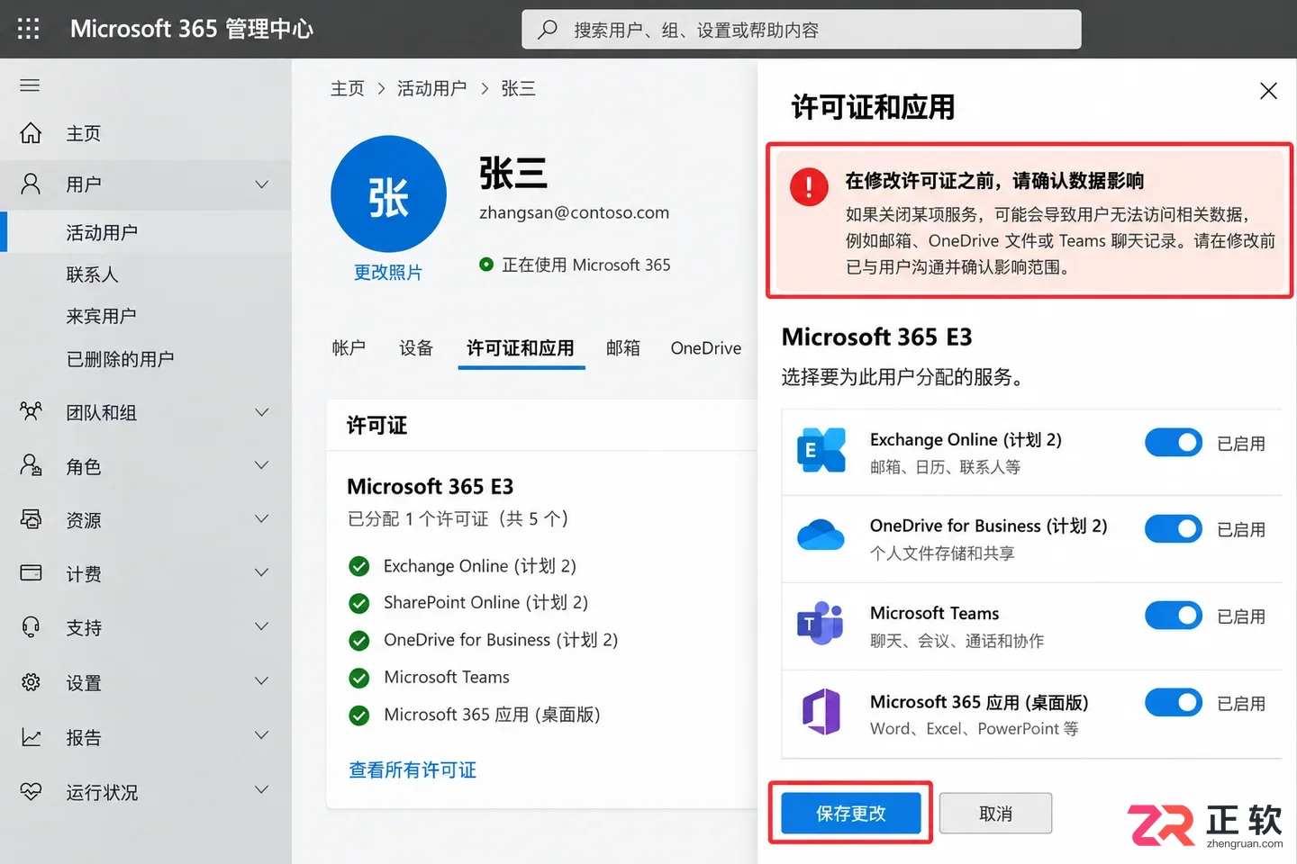 Microsoft365商业版怎么管理组织里的用户账号