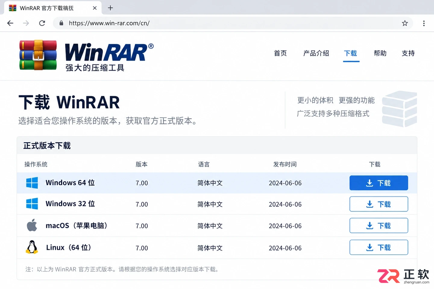 WinRAR电脑版下载慢或安装失败怎么办？