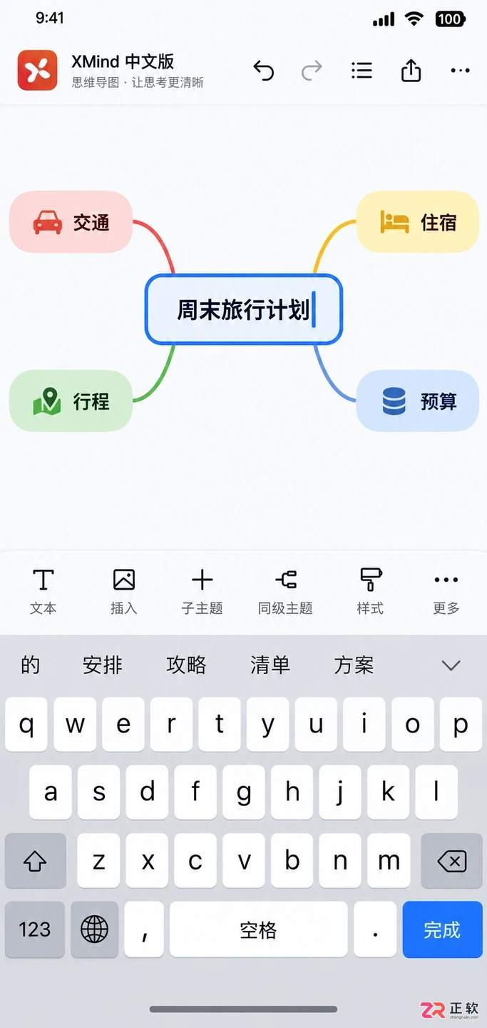 怎么利用XMind手机版模板快速生成思维导图