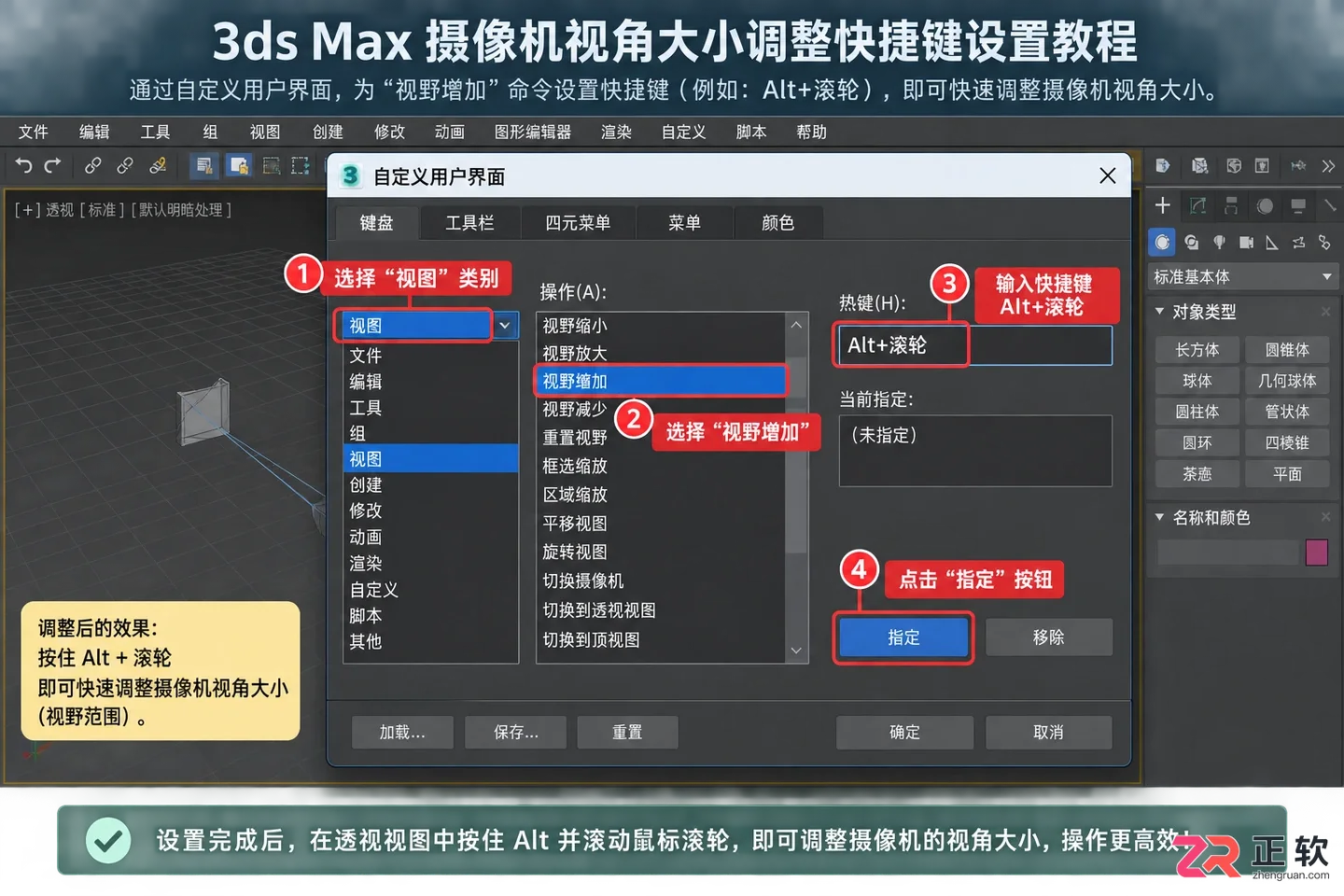 3dmax摄像机视角大小调整方法及快捷键设置教程
