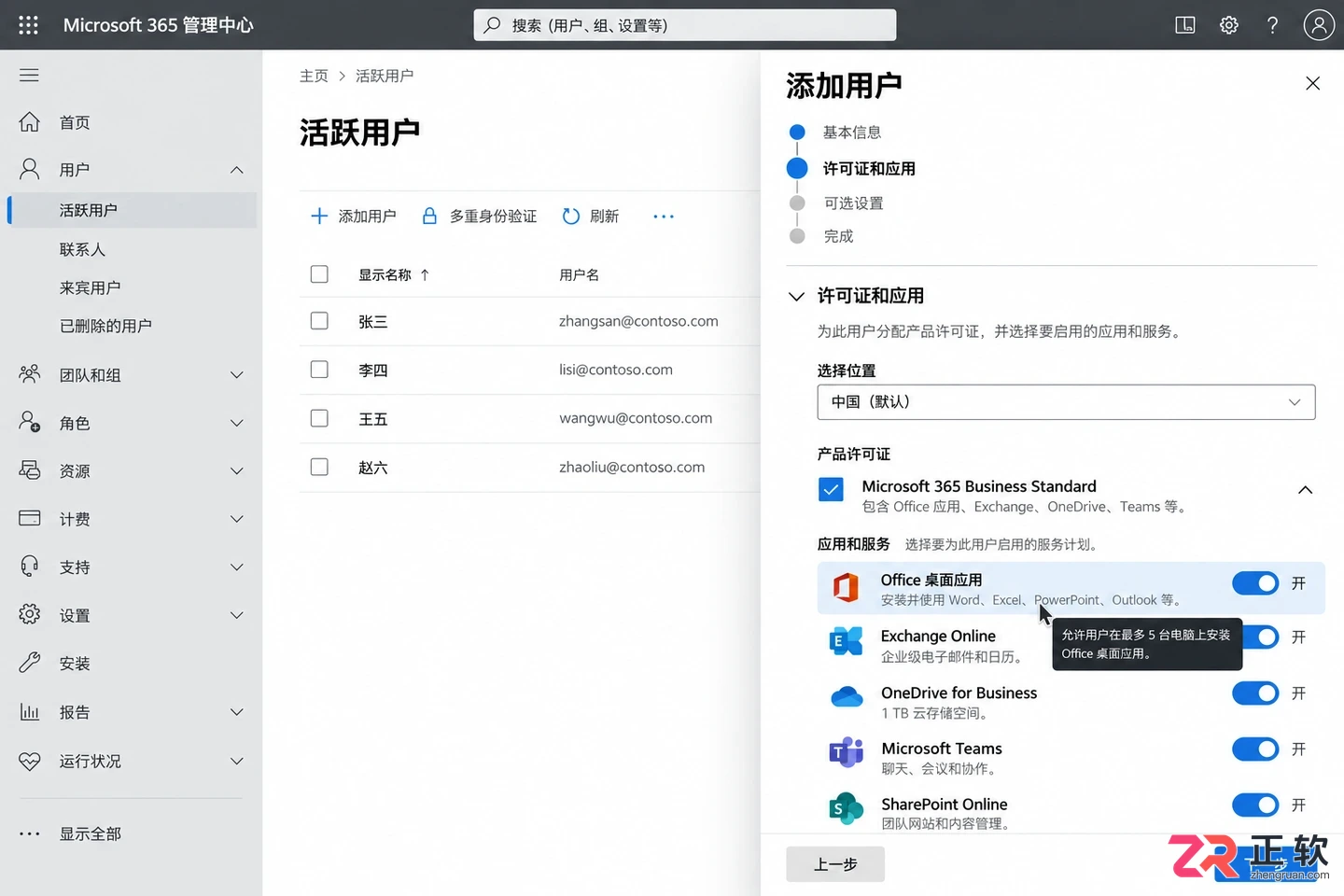 Microsoft365商业版怎么管理组织里的用户账号