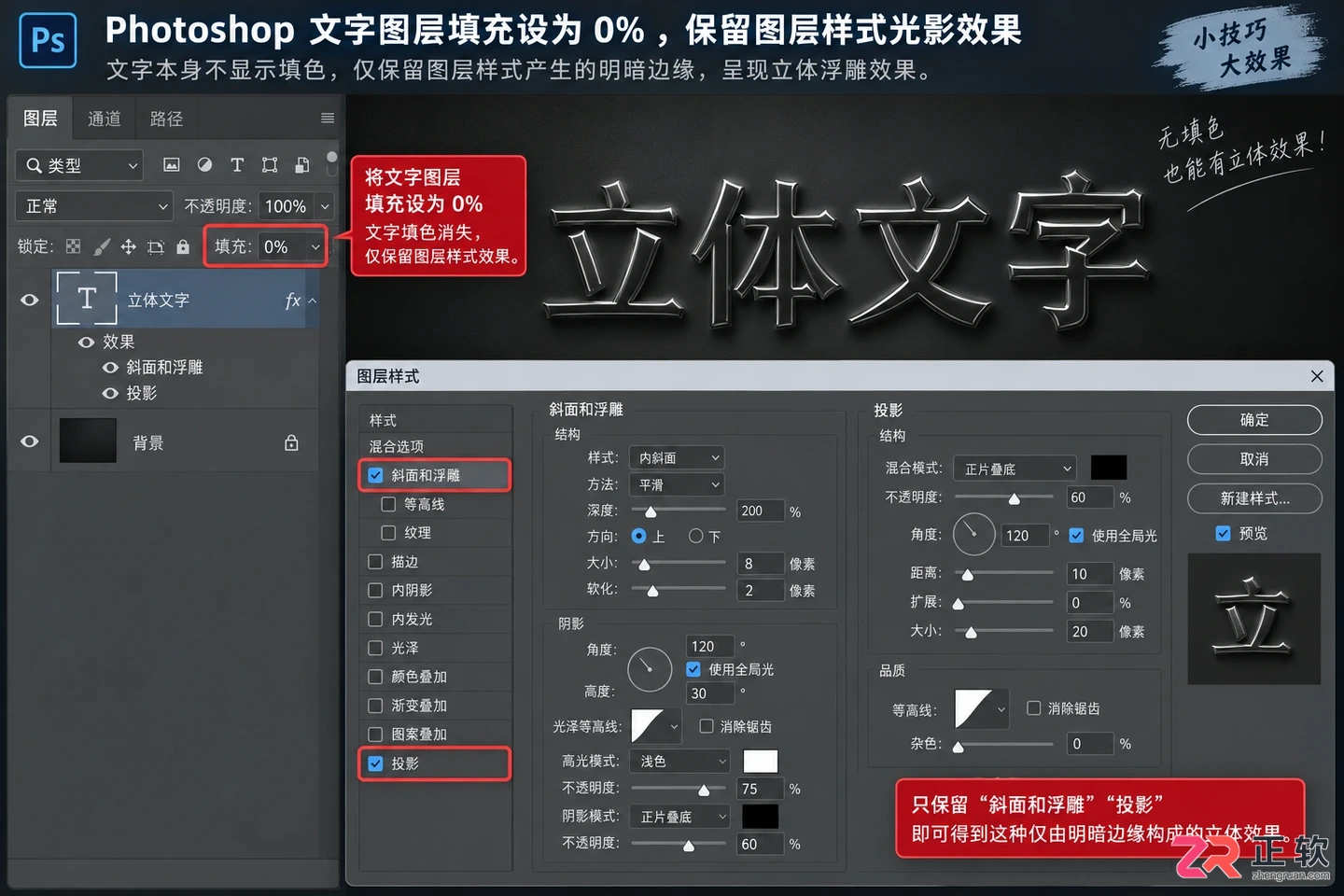 Photoshop文字特效教程:常用字体效果制作方法